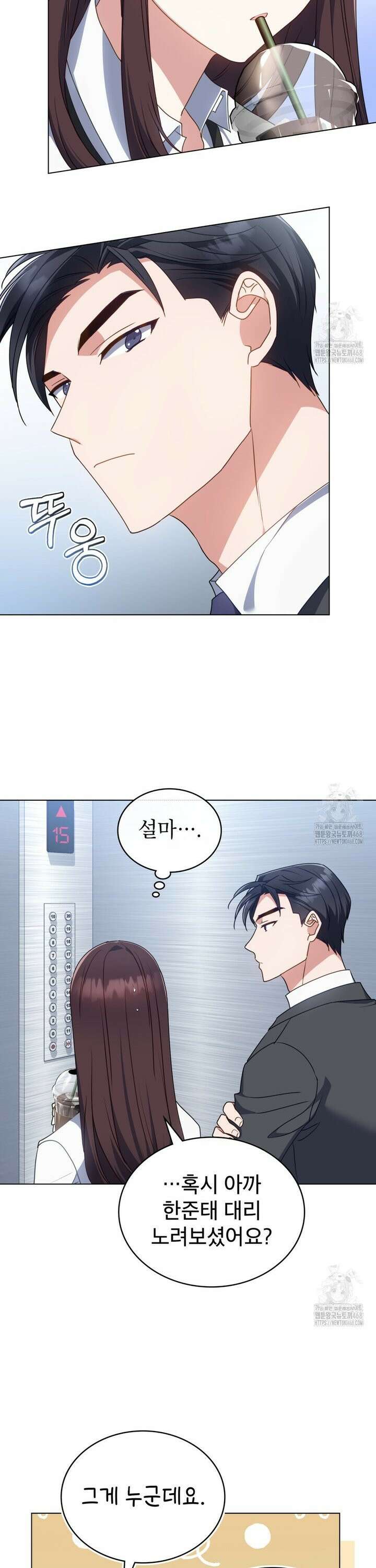 상사와 몰래 하는 짓  26화 18
