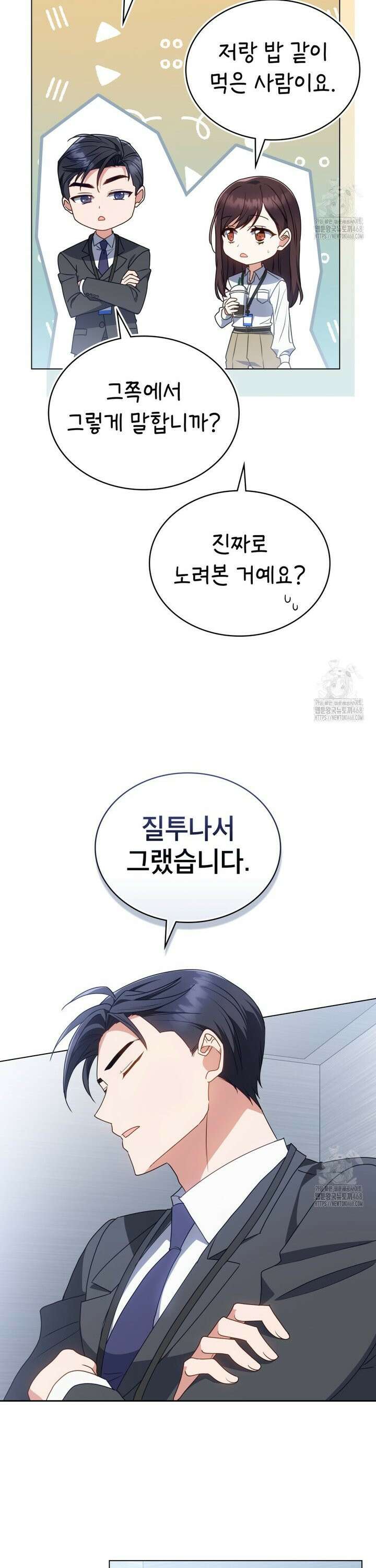 상사와 몰래 하는 짓  26화 19