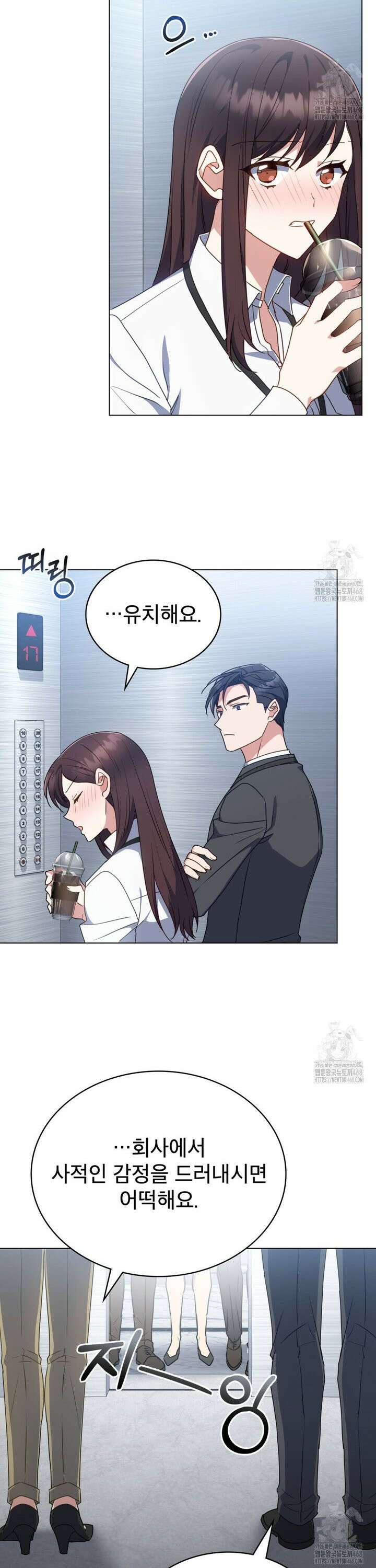 상사와 몰래 하는 짓  26화 20