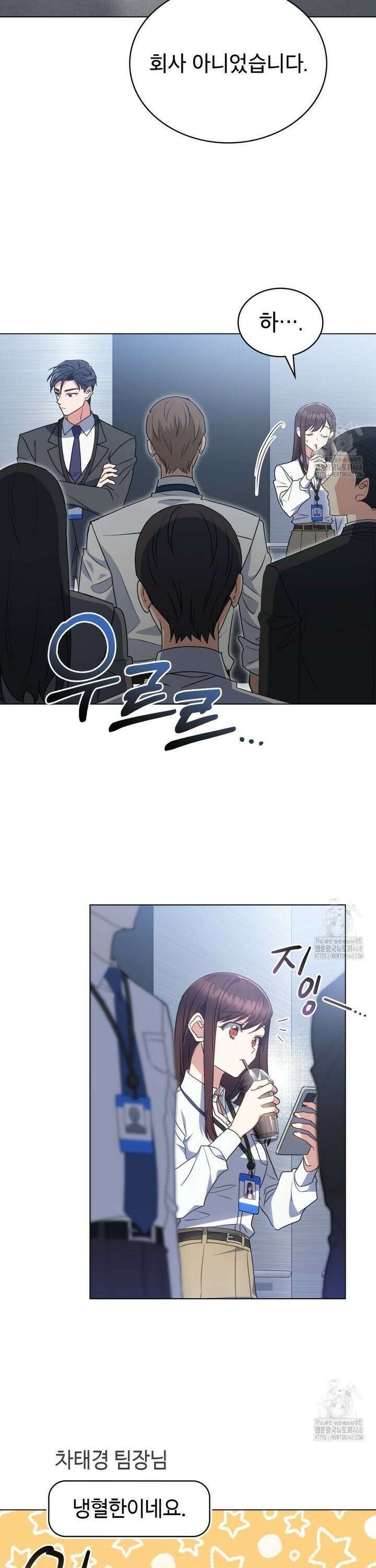 상사와 몰래 하는 짓  26화 21