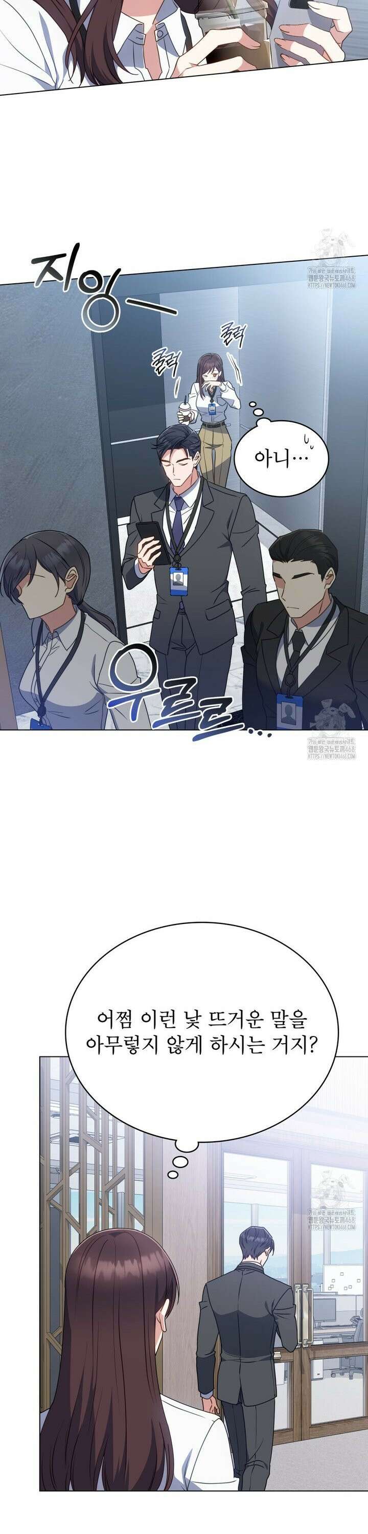 상사와 몰래 하는 짓  26화 23