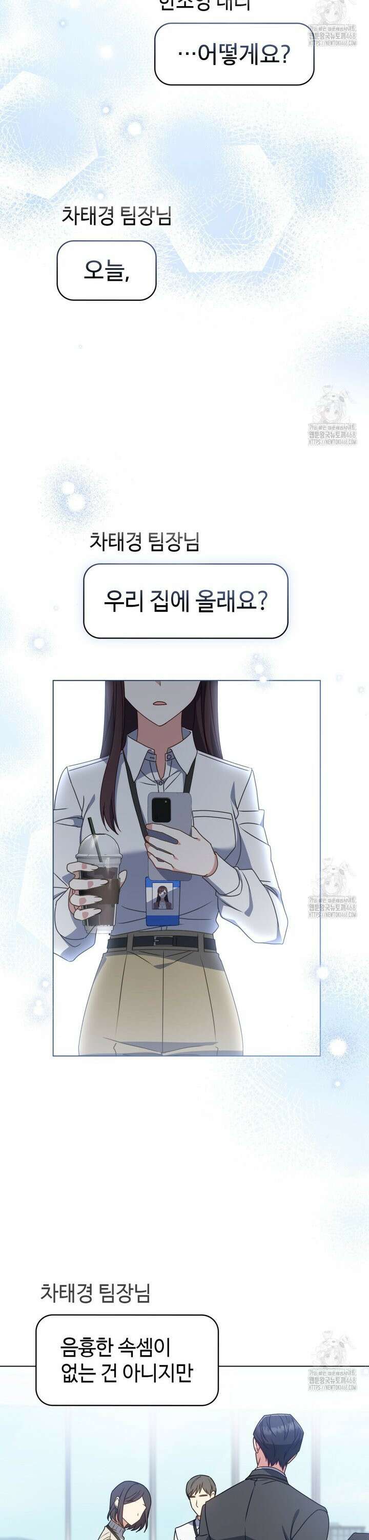 상사와 몰래 하는 짓  26화 25