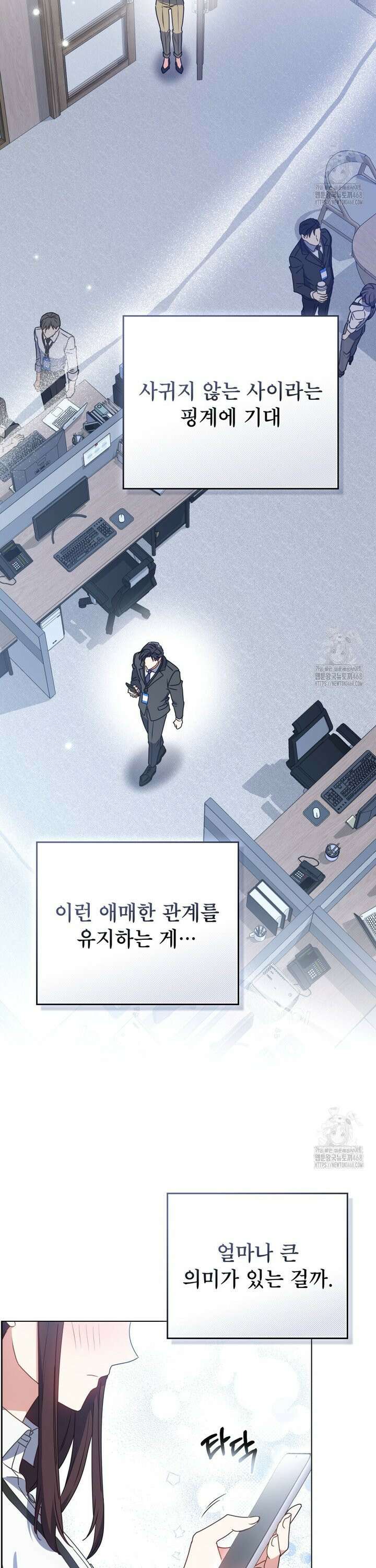 상사와 몰래 하는 짓  26화 27