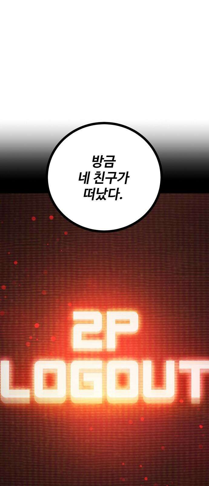 플레이어 네이버(네이버) 229화 10