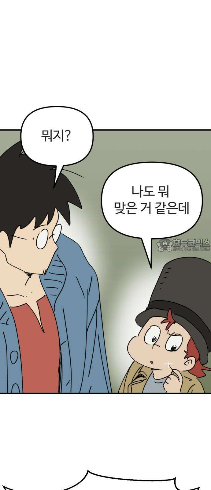 뼈왕 81． 헌터헐투 3