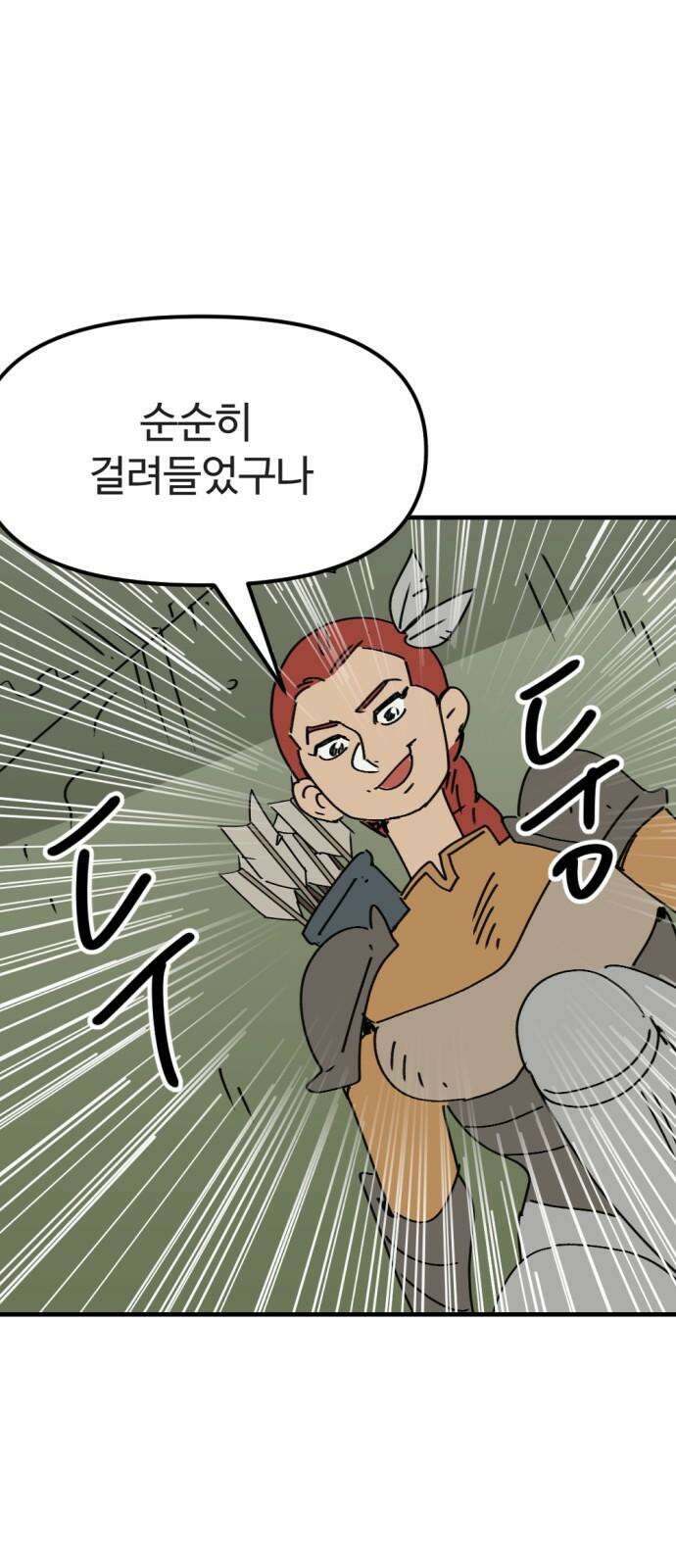 뼈왕 81． 헌터헐투 5