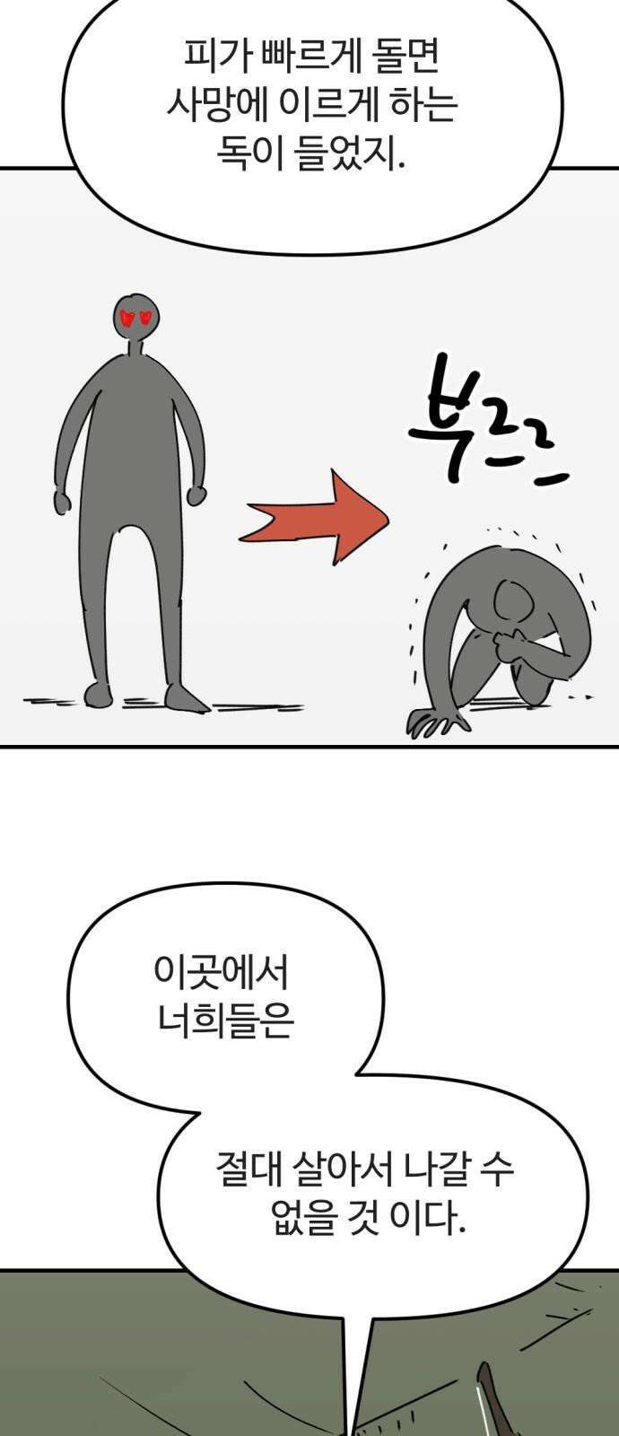 뼈왕 81． 헌터헐투 7