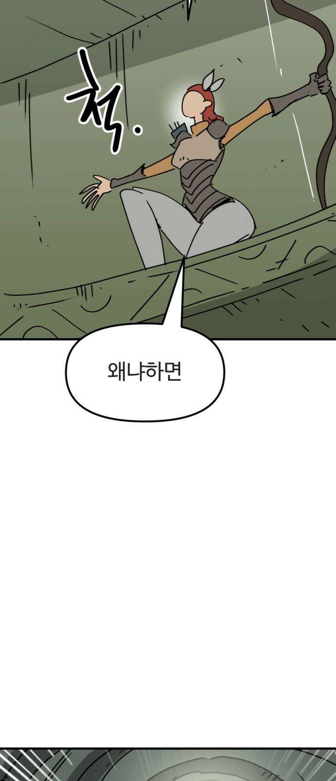 뼈왕 81． 헌터헐투 8