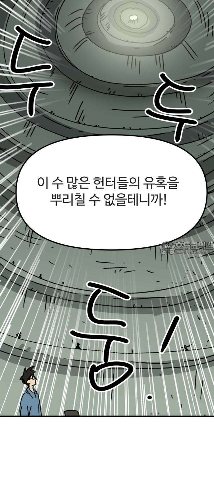 뼈왕 81． 헌터헐투 9