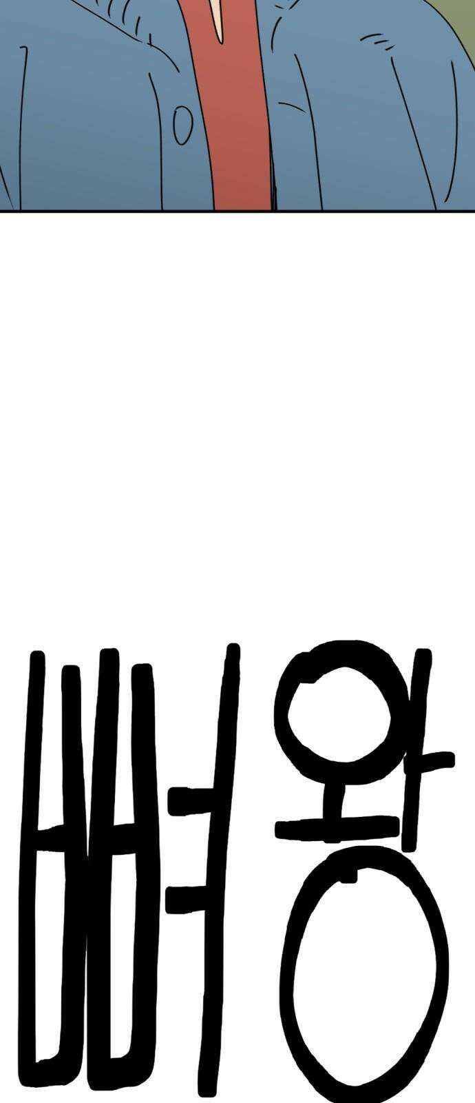 뼈왕 81． 헌터헐투 11