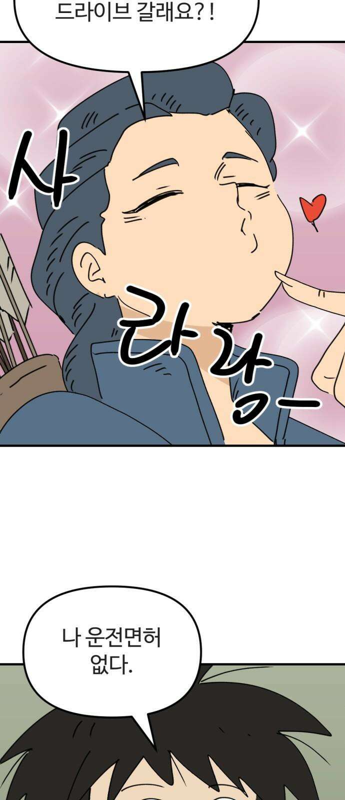 뼈왕 81． 헌터헐투 14