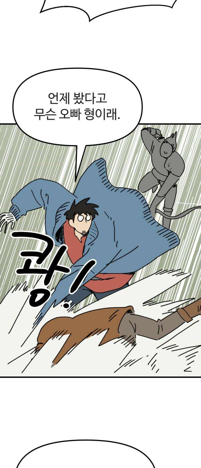 뼈왕 81． 헌터헐투 17