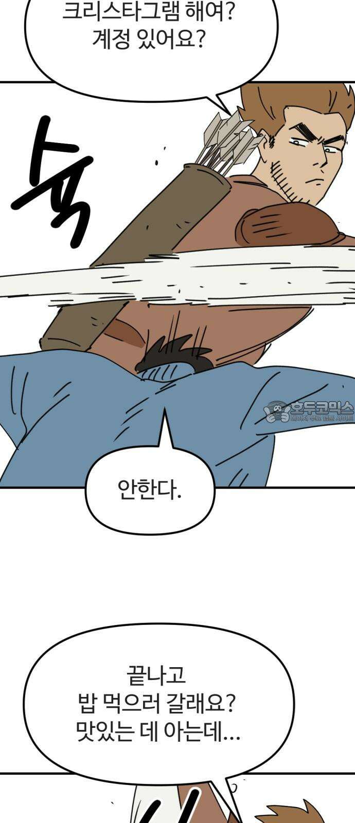 뼈왕 81． 헌터헐투 18