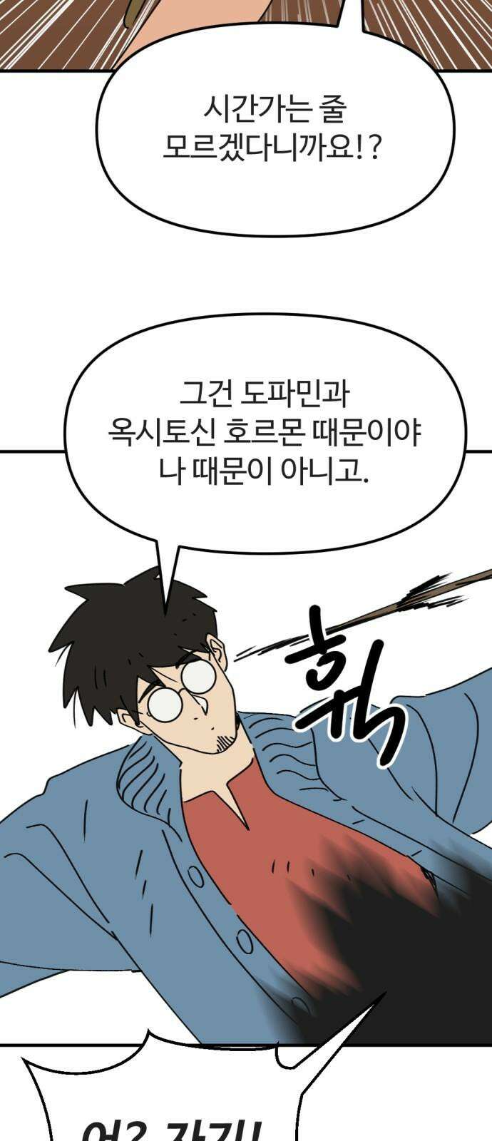 뼈왕 81． 헌터헐투 20