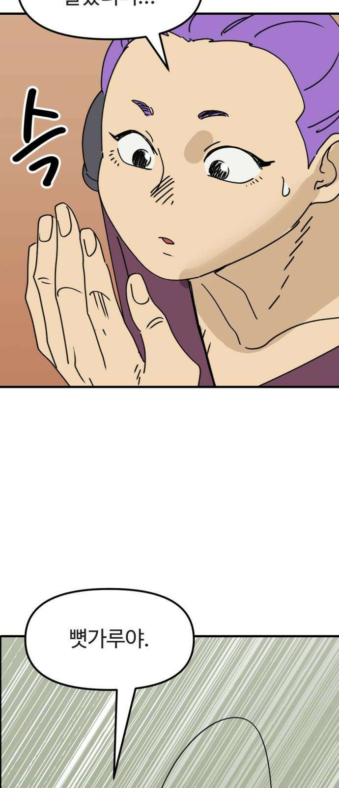 뼈왕 81． 헌터헐투 22