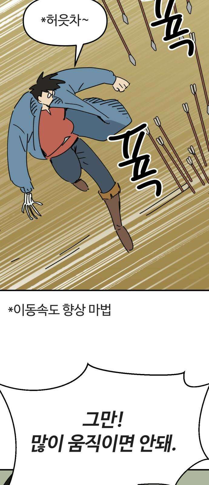 뼈왕 81． 헌터헐투 29