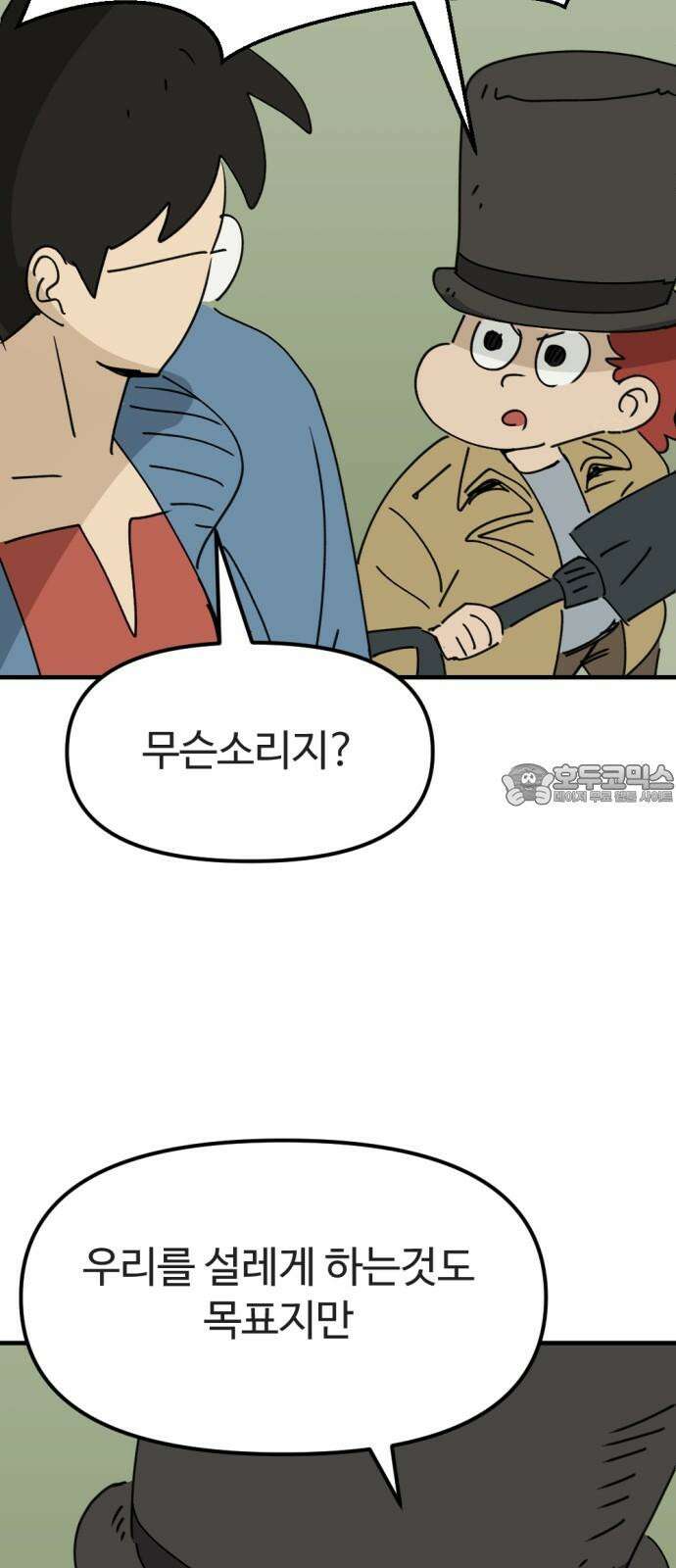뼈왕 81． 헌터헐투 30