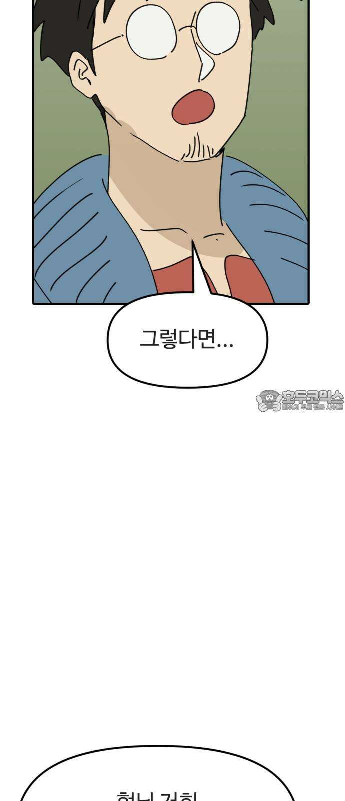 뼈왕 81． 헌터헐투 33