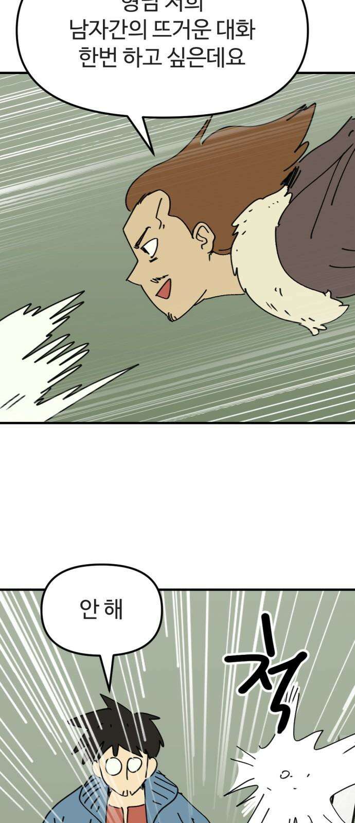 뼈왕 81． 헌터헐투 34