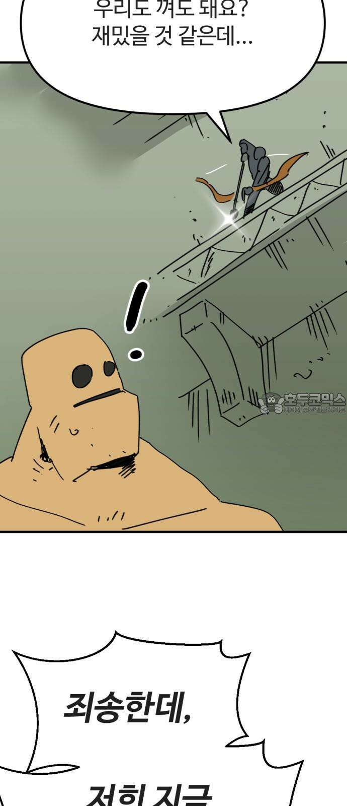뼈왕 81． 헌터헐투 36