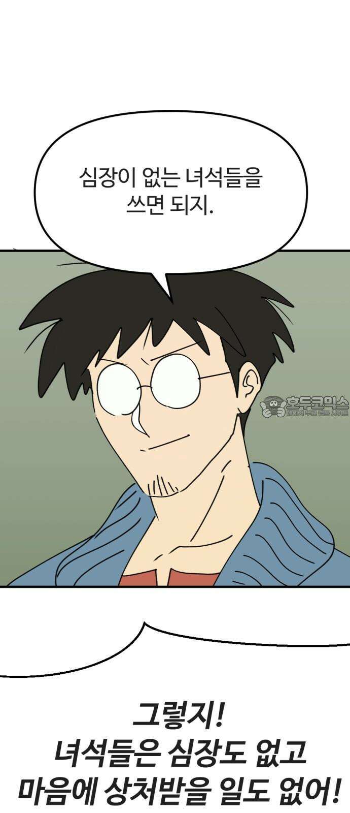 뼈왕 81． 헌터헐투 39