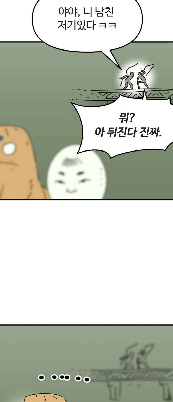 뼈왕 81． 헌터헐투 41
