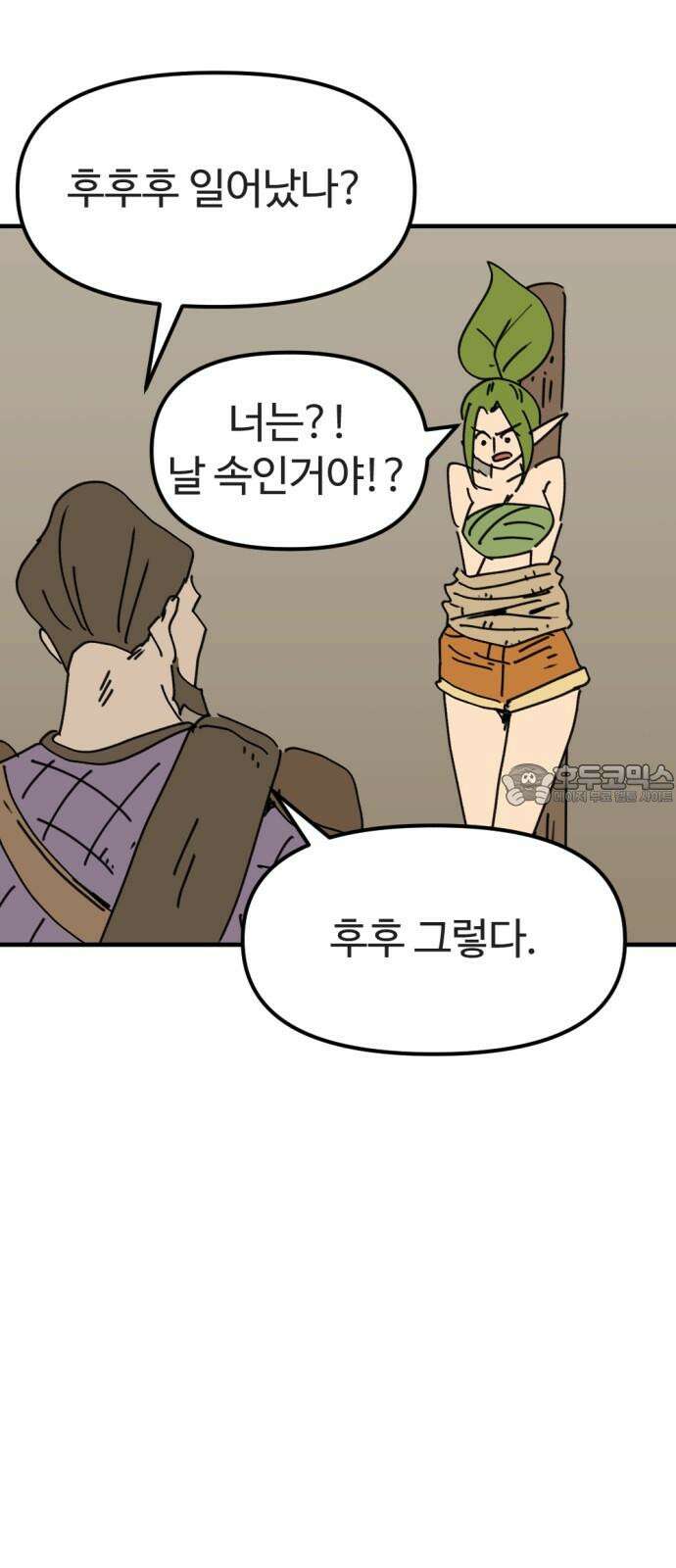 뼈왕 81． 헌터헐투 45