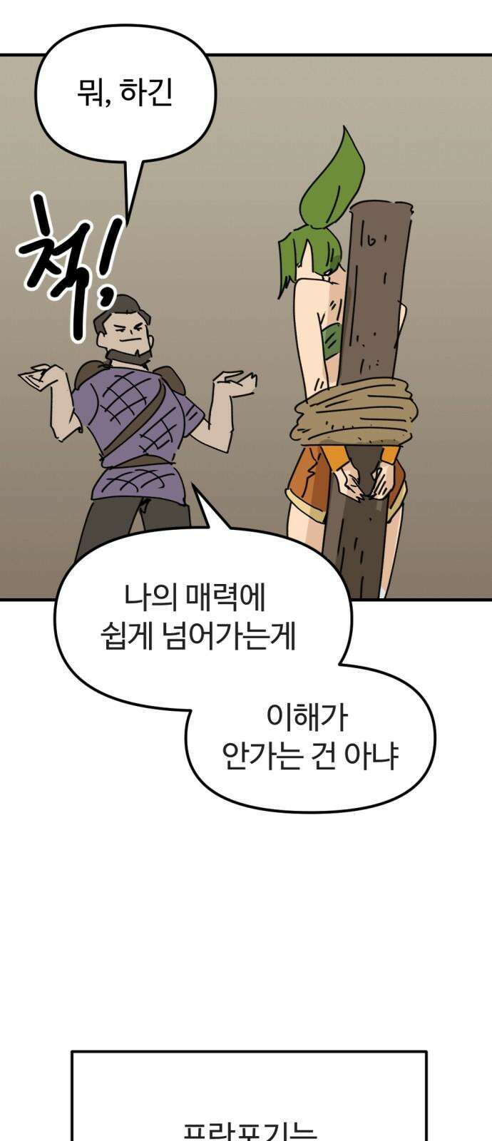 뼈왕 81． 헌터헐투 46