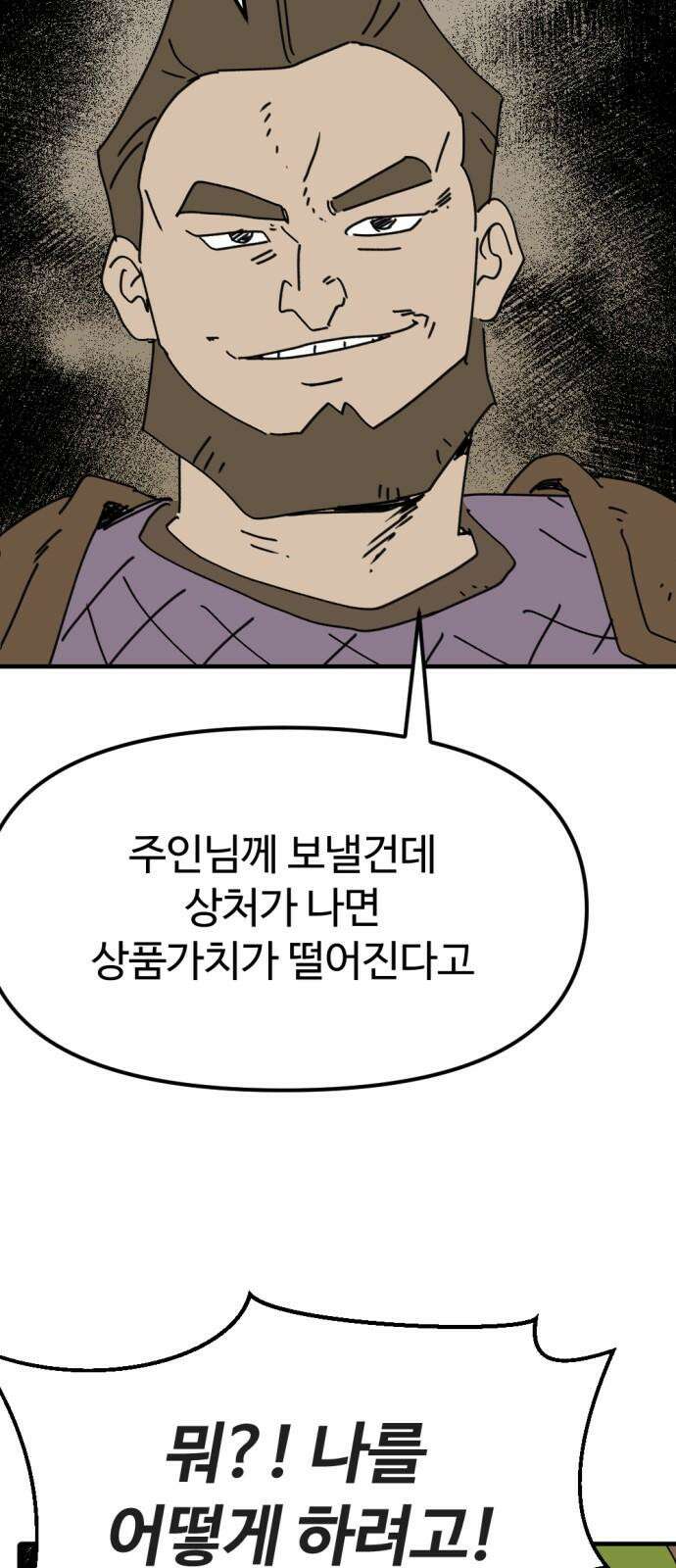 뼈왕 81． 헌터헐투 49