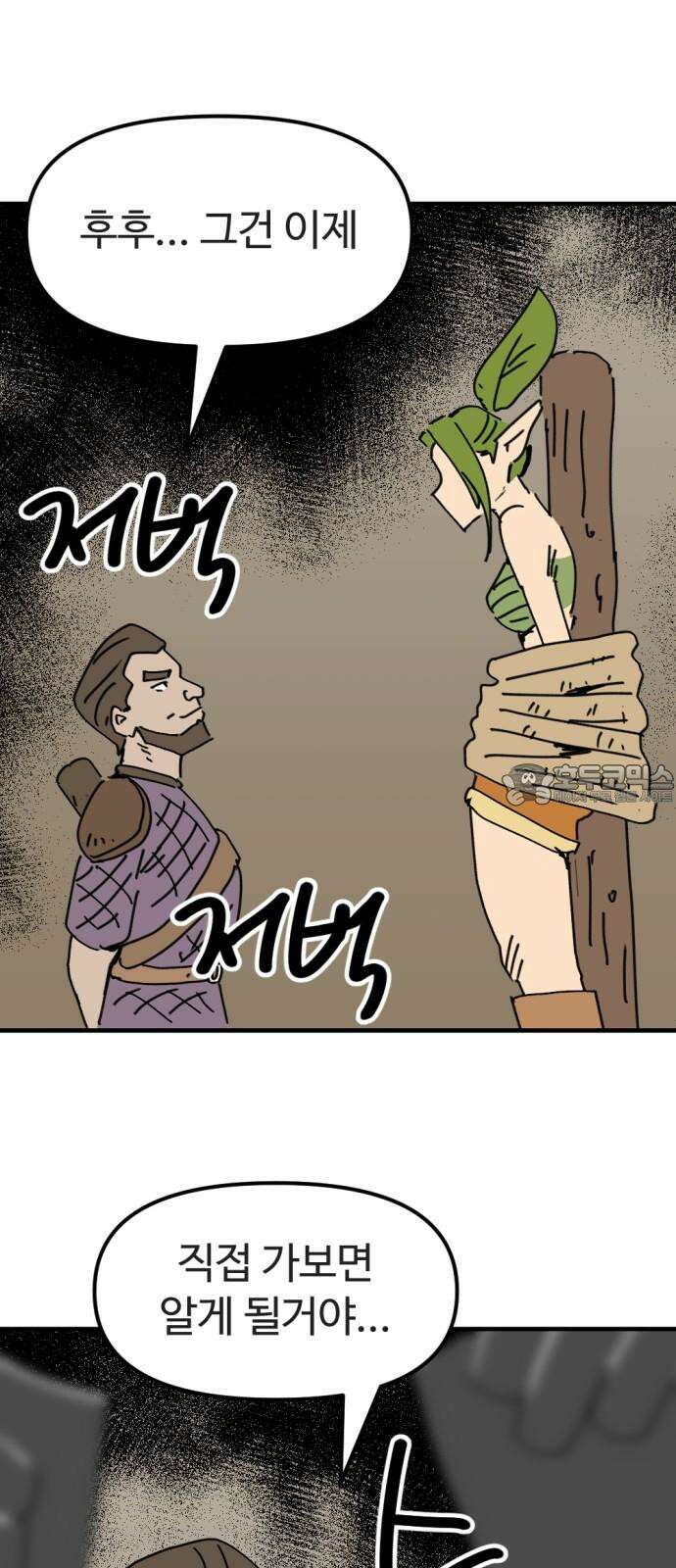 뼈왕 81． 헌터헐투 51