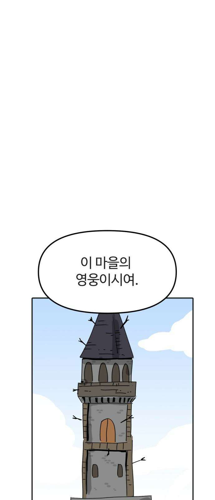 뼈왕 81． 헌터헐투 53