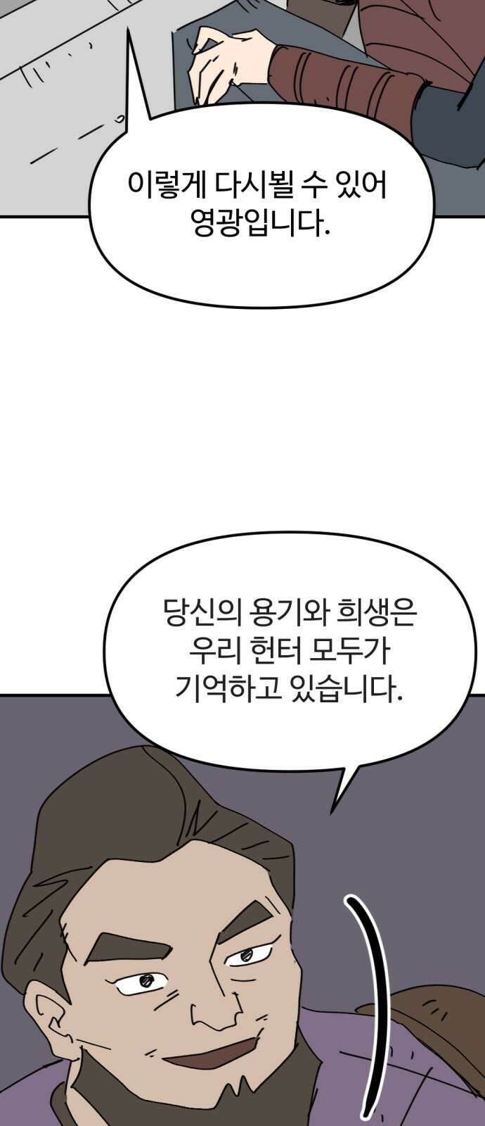 뼈왕 81． 헌터헐투 55