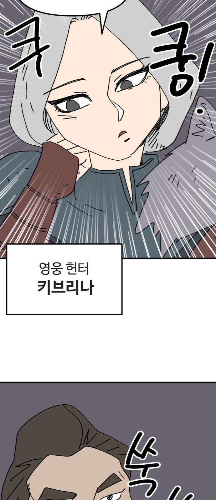 뼈왕 81． 헌터헐투 59