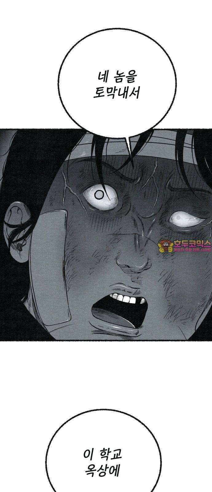 벌집 69화 1