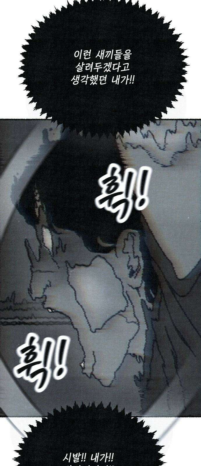 벌집 69화 10