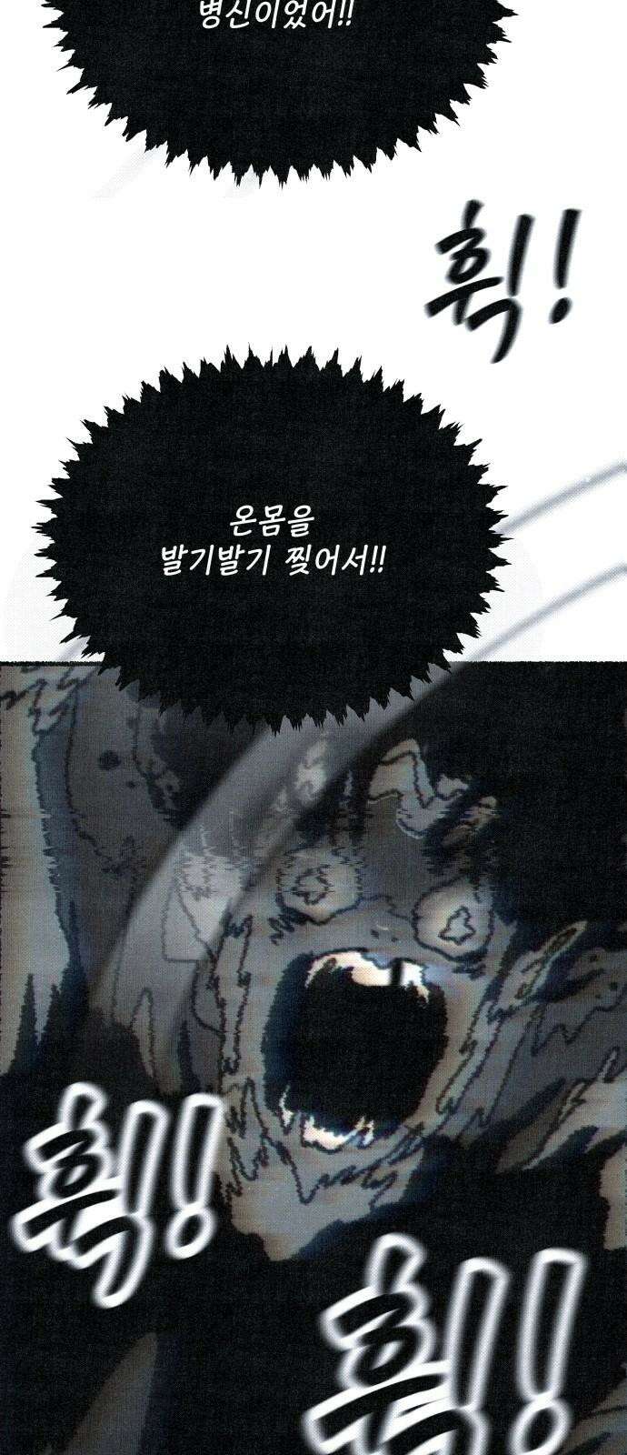 벌집 69화 11