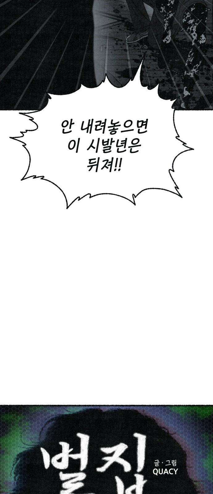 벌집 69화 14