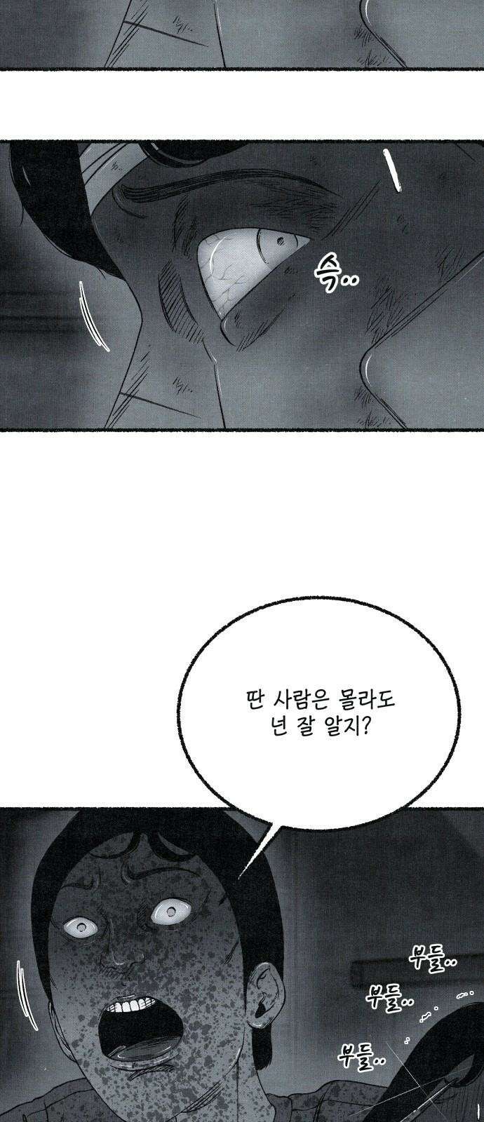 벌집 69화 17