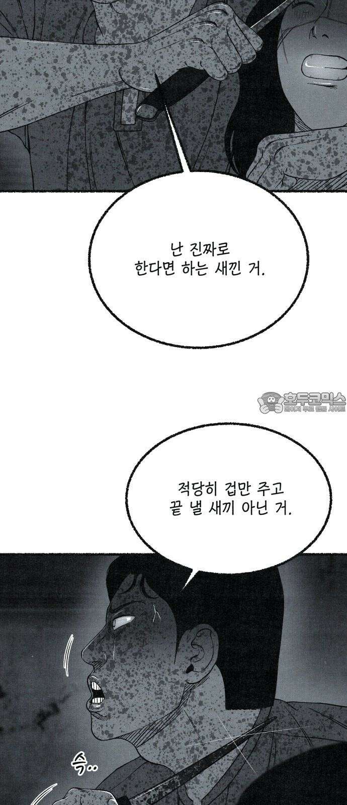 벌집 69화 18