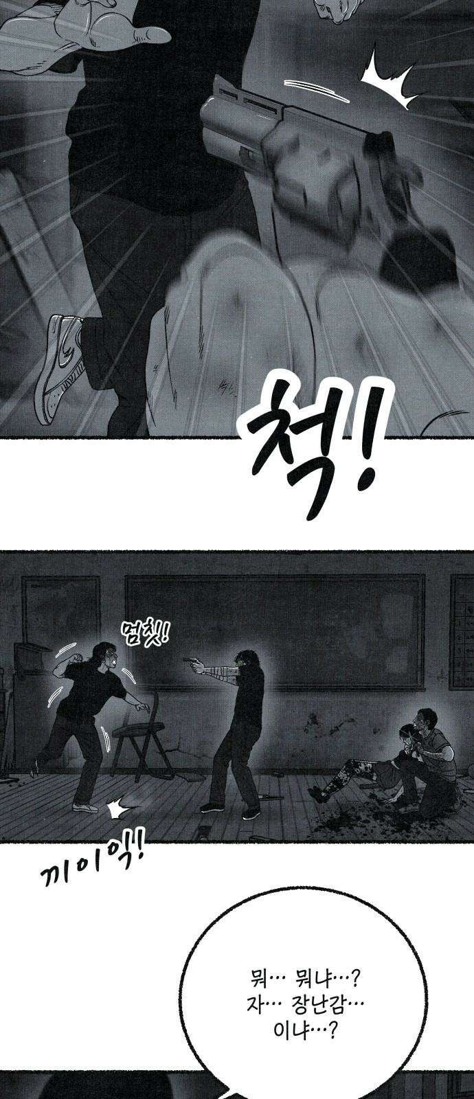 벌집 69화 26