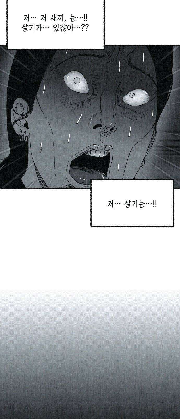 벌집 69화 32