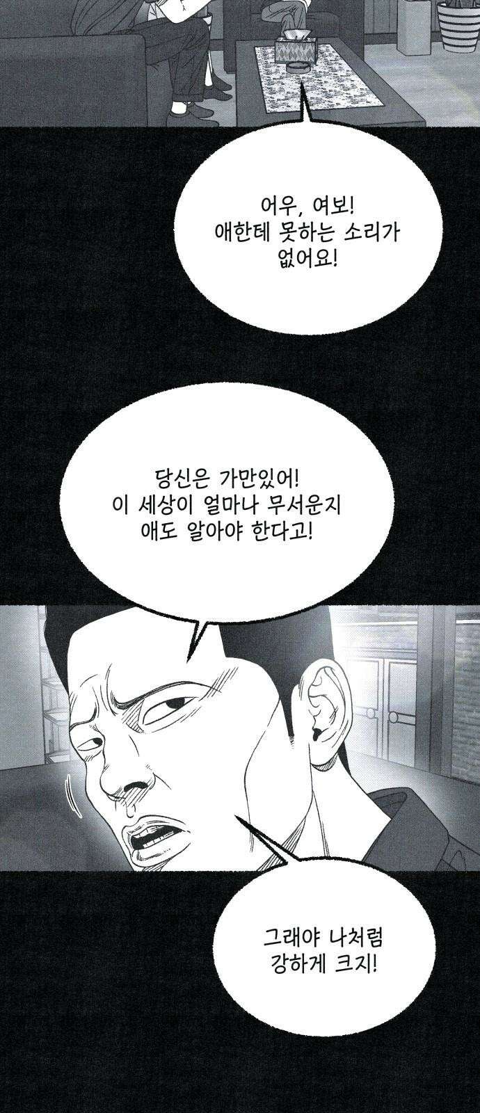 벌집 69화 35