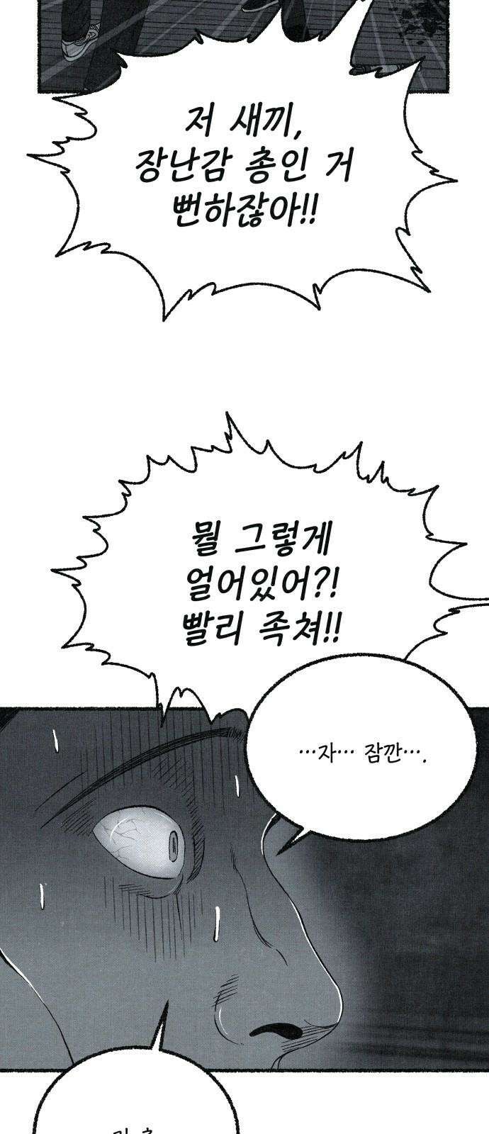 벌집 69화 40