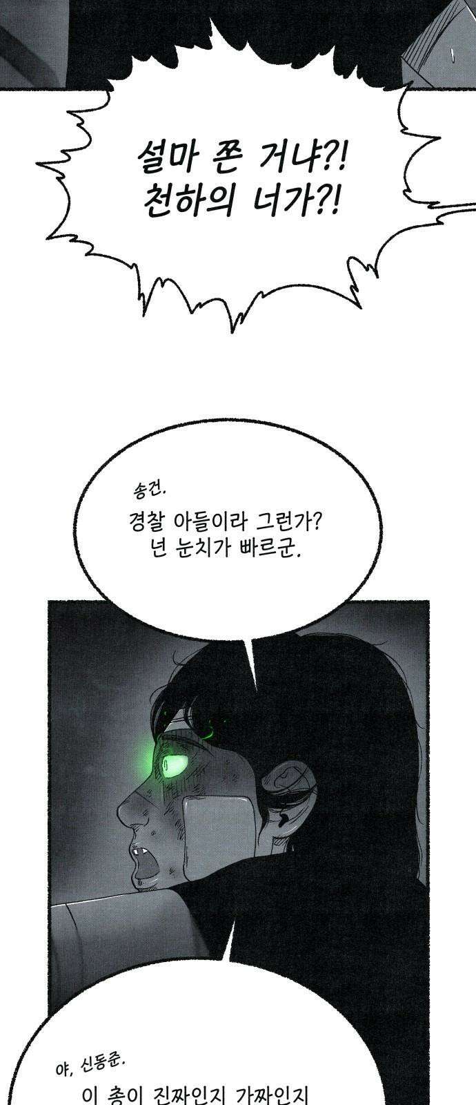 벌집 69화 44