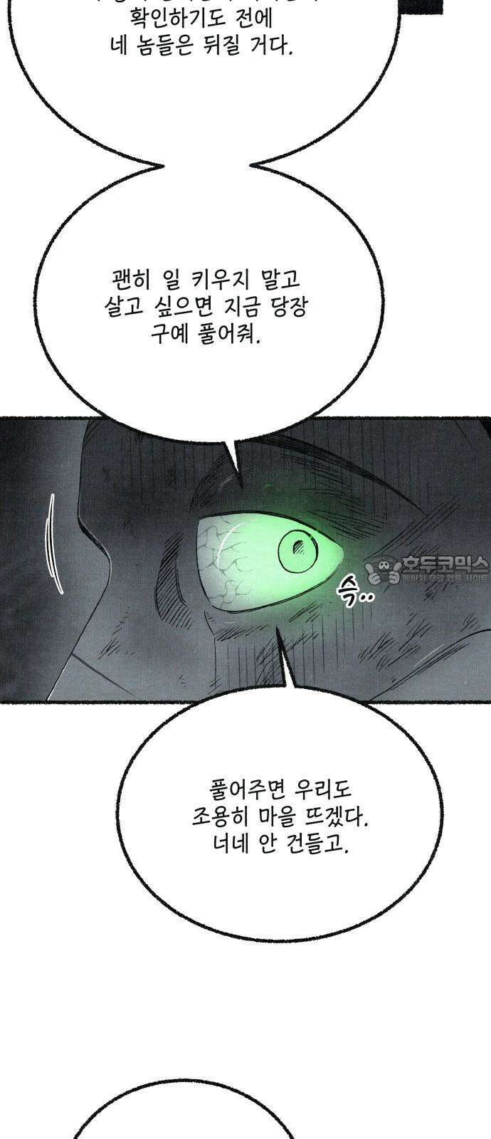 벌집 69화 45