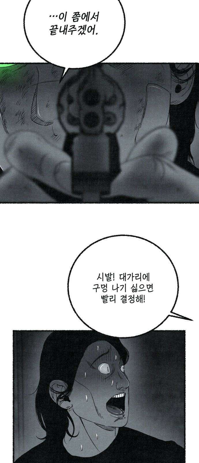 벌집 69화 46