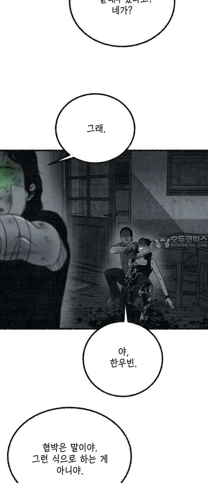 벌집 69화 48