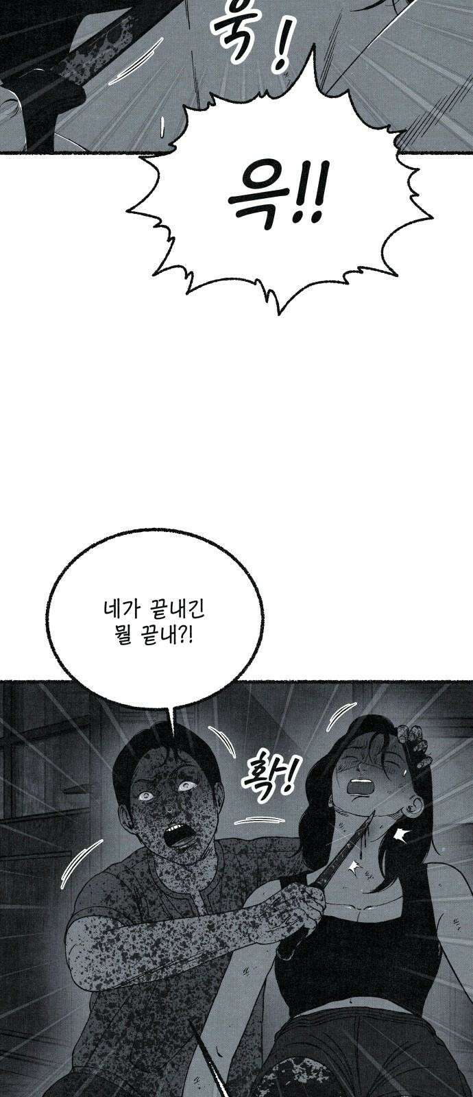 벌집 69화 50