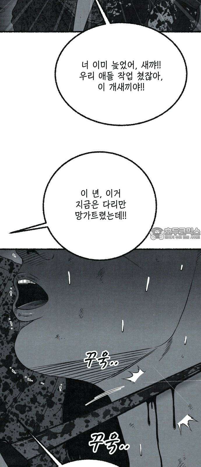 벌집 69화 51