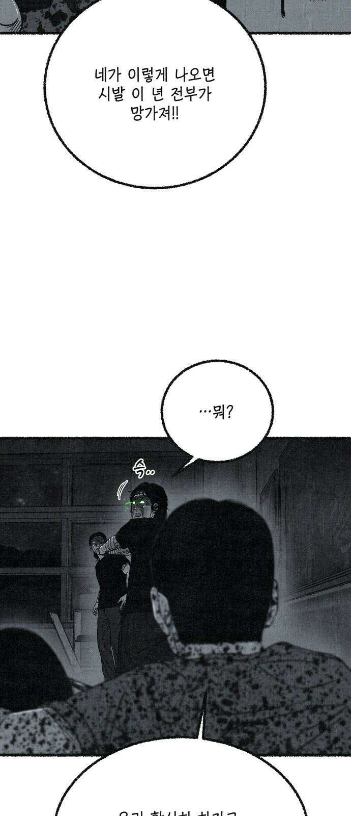 벌집 69화 52